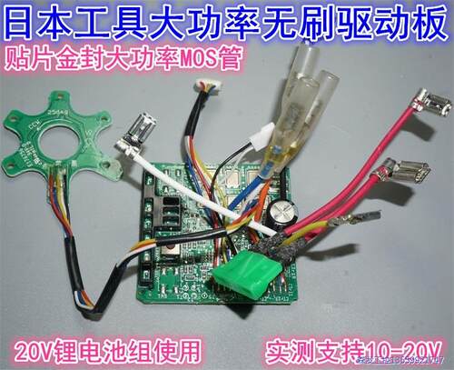 库存新的日本电动工具18V20V无刷马达驱动板宽电压12-2议价商品