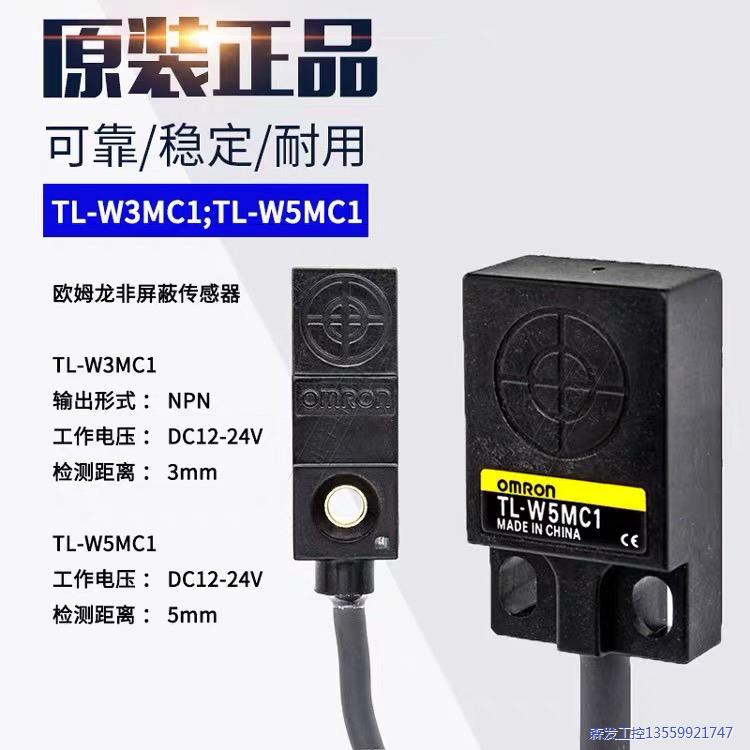 OMRON接近开关 TL-W3MC1TL-W3MC2TL-W5M议价商品