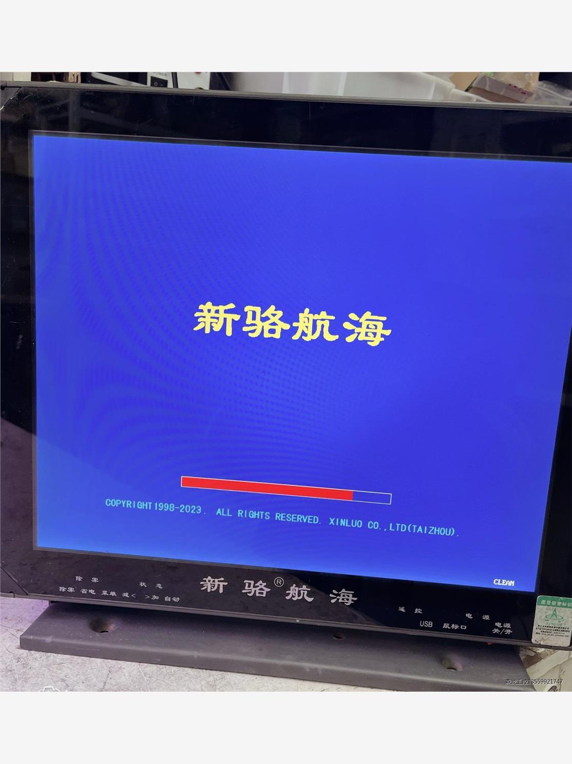 船用导航卫导 新骆航海YZXL-2500B-17 Ais一体