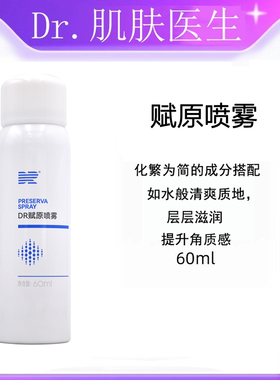 肌肤医生赋原喷雾60ml原纤连蛋白修护抗老化滋润保湿化妆品正品