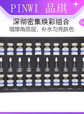 品琪深彻密集焕彩组合冻干粉