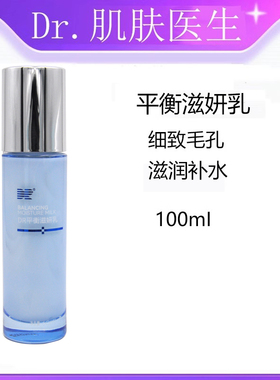 肌肤医生防护靓颜精华乳新品平衡滋妍乳60ml补水保湿化妆品正品