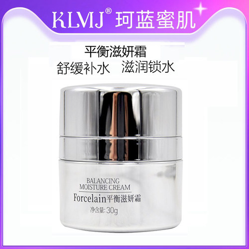 珂蓝蜜肌草本菁华霜补营养面霜