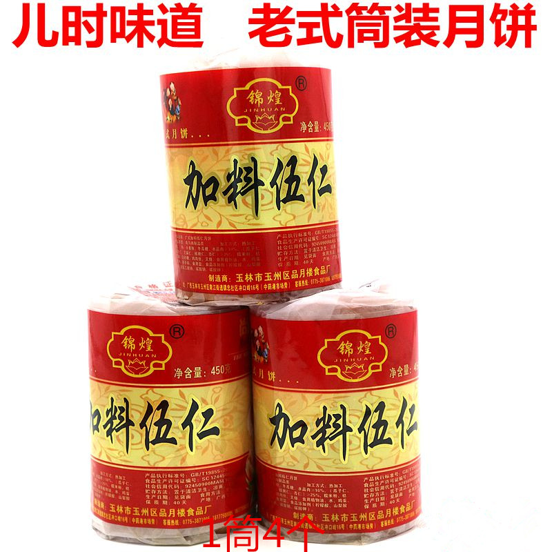 新鲜广西玉林月饼五仁叉烧月饼老式450g/筒装传统中秋送礼包邮