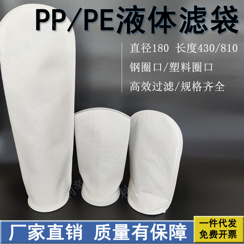 耐酸碱液体过滤袋现货