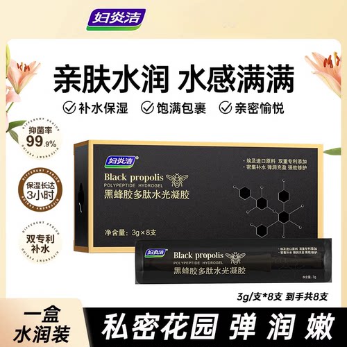妇炎洁黑蜂胶多肽私护抑菌凝胶