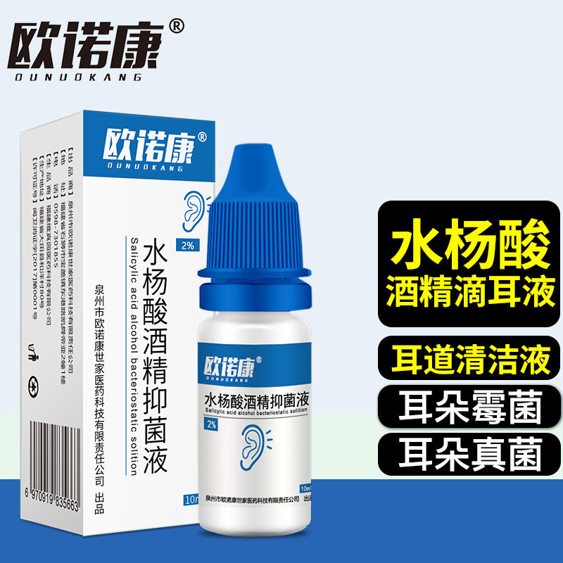 欧诺康2%水杨酸酒精滴耳液图片