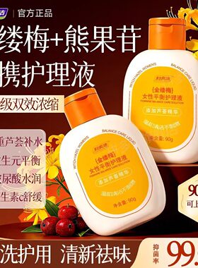妇炎洁女性私处洗液抑菌补水