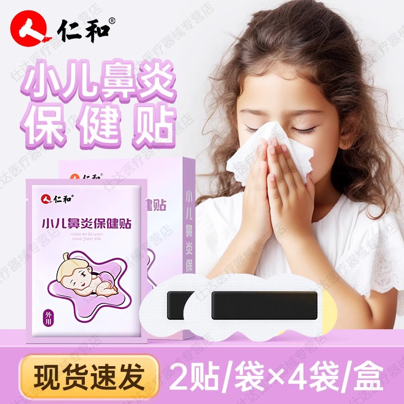 鼻贴鼻塞通鼻神器儿童感冒