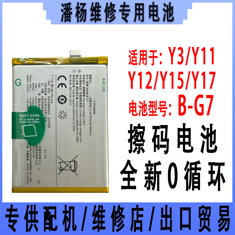 潘杨适用 Y3 Y11 Y12 Y15 Y17 Z5x 全新电池 B-G7 电板 5000容量
