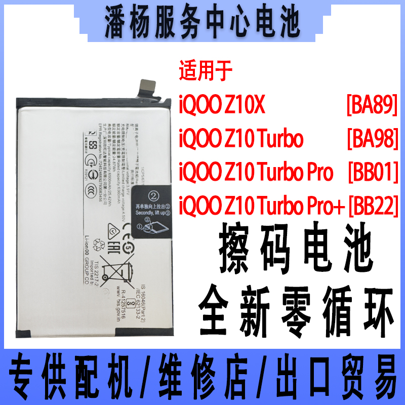 潘杨适用 iQOOZ10X iQOOZ10Turbopro电池 Z10Turbopro+手机电池