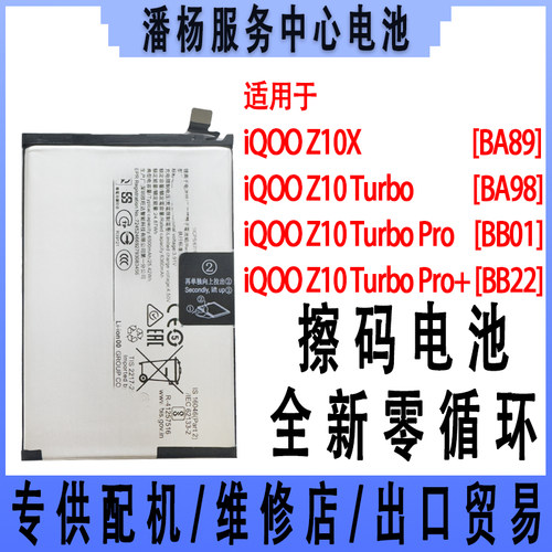 潘杨适用 iQOOZ10X iQOOZ10Turbopro电池 Z10Turbopro+手机电池