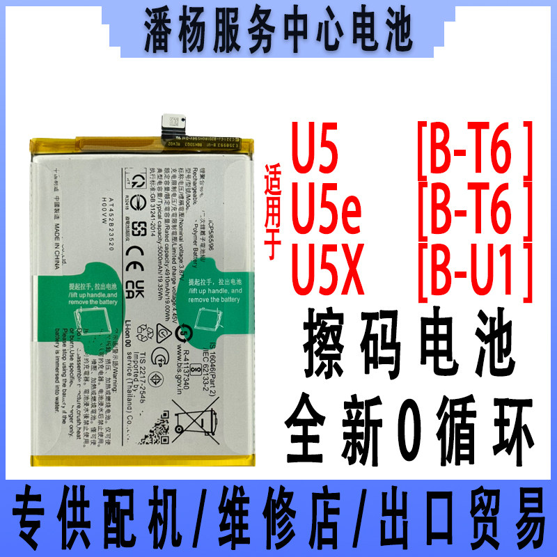 潘杨适用 IQU5 U5e iQU5X 手机电池 Y10/T2版 B-T6 电池 B-U1电板