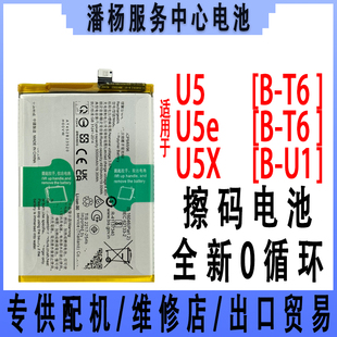 潘杨适用 IQOOU5电池 IQOOU5e IQOOU5X 手机电池 B-T6 B-U1电板