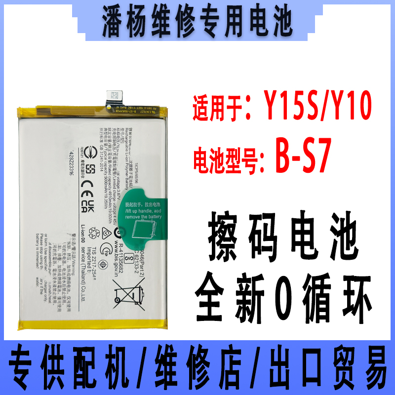 潘杨适用 Y15S Y10 T1版 手机电池 B-S7电池 Y15S电池 Y10电池