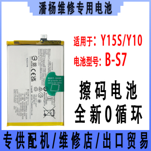 T1版 Y10电池 潘杨适用 Y10 S7电池 Y15S电池 Y15S 手机电池
