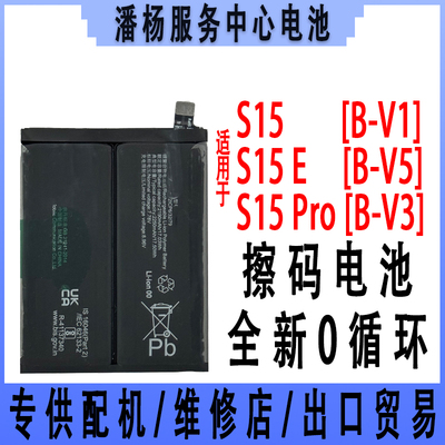 潘杨适用 S15E S15Pro 手机电池  S15E电池 B-V3 B-V5 全新电池