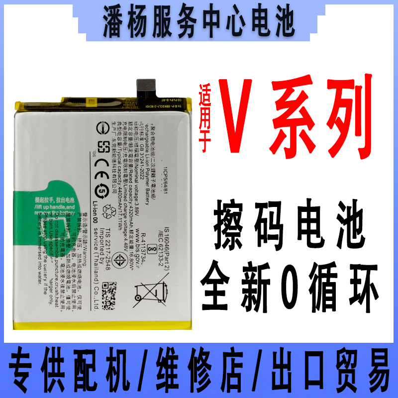 潘杨适用 V17 V17PRO V19 V20SE V21E V25Pro 手机电池 全新电池