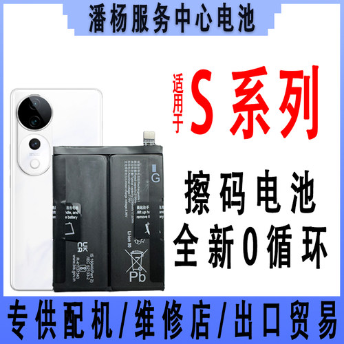 潘杨适用 s18e/s6/s12/s15pro/s16/s16e/s17/s17p/S15E 全新电池