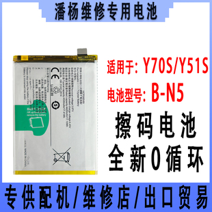 Y51S电池 N5电板 手机电池 零循环 潘杨适用 全新电池 Y70S电池