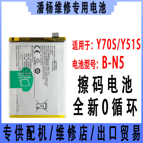 潘杨适用 Y70S电池 Y51S电池 B-N5电板 手机电池 全新电池 零循环