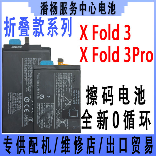 潘杨适用 vivo XFold3Pro电池 XFold3手机电池 BA35 大容量电池