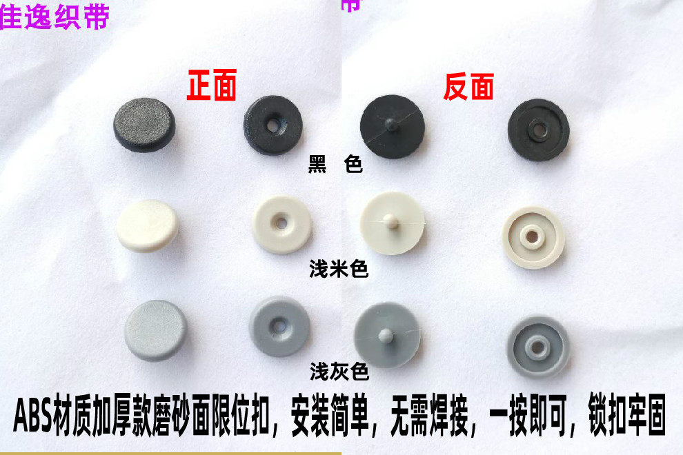 佳逸加厚环保材质磨砂面限位卡扣