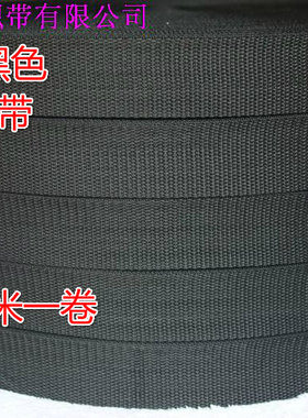 3.8厘米丙纶黑色箱包带安全带捆绑带扁绳手工辅料带长度100米一卷