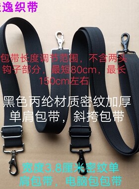 宽度38毫米黑色高跨定做单肩包带