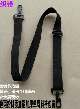 新品上架宽度3厘米黑色丙纶材质加密加厚单肩斜挎包带长度可定做