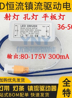 LED恒流镇流器驱动电源变压器36-50W 80-175V300MA吸顶灯孔灯射灯