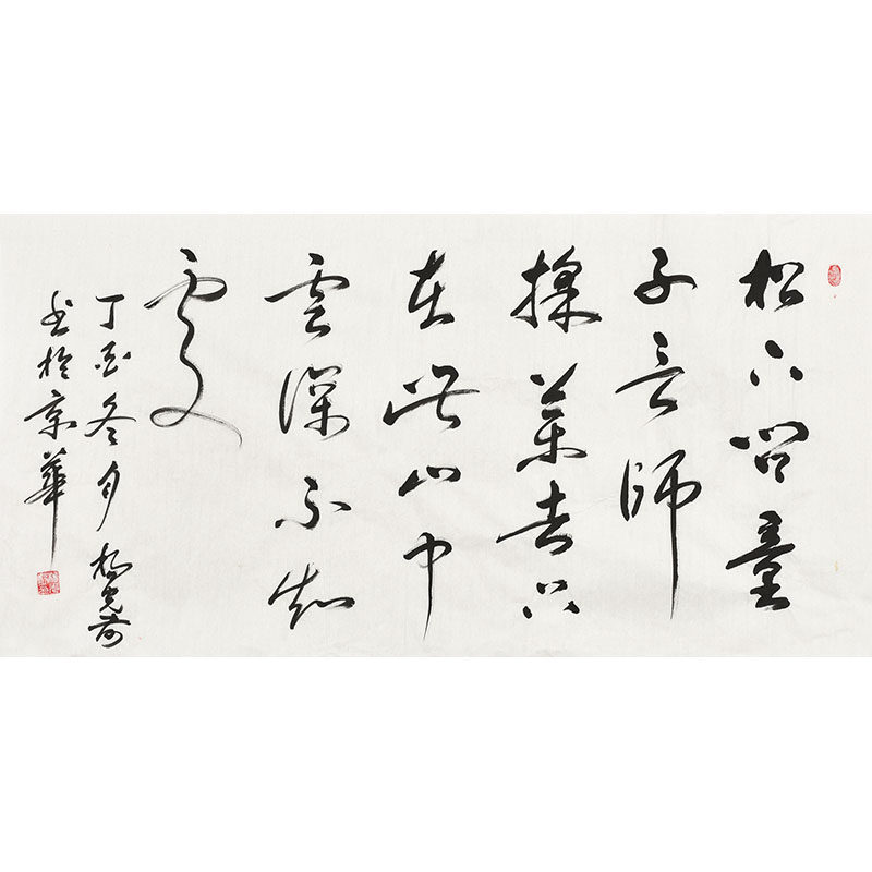 中书协书法名家杨光前亲笔手写毛笔字书法作品《寻隐者不遇》