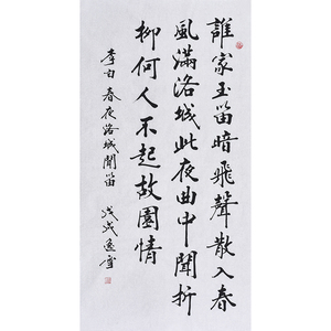 书协名家亲笔手写毛笔字楷书书法唐诗宋词《李白春夜洛城闻笛》