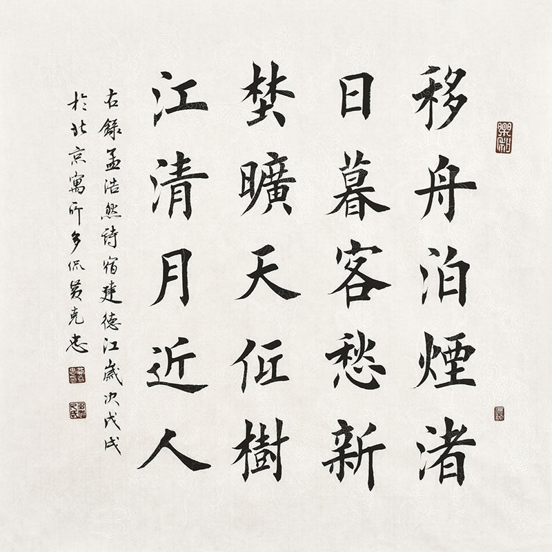 宿建德江 名师手工书写毛笔字楷书书法真迹书房挂画茶楼装饰字画