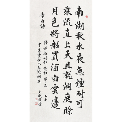 《南湖秋水夜无烟》书协名师盛老师手写楷书书法作品真迹