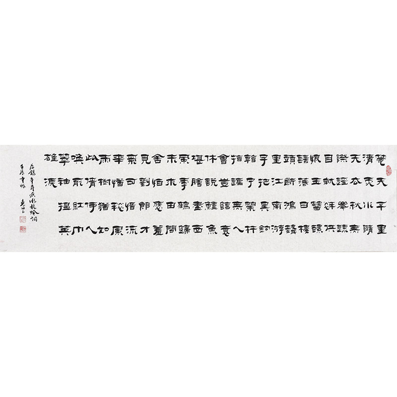 中韩书画院副院长书法名家伊老师手写隶书书法宋代苏轼诗词水龙吟