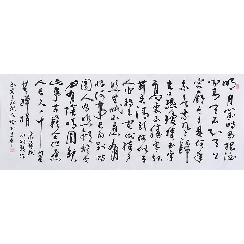 书法名家手写真迹毛笔字行书书法作品苏轼词水调歌头明月几时有