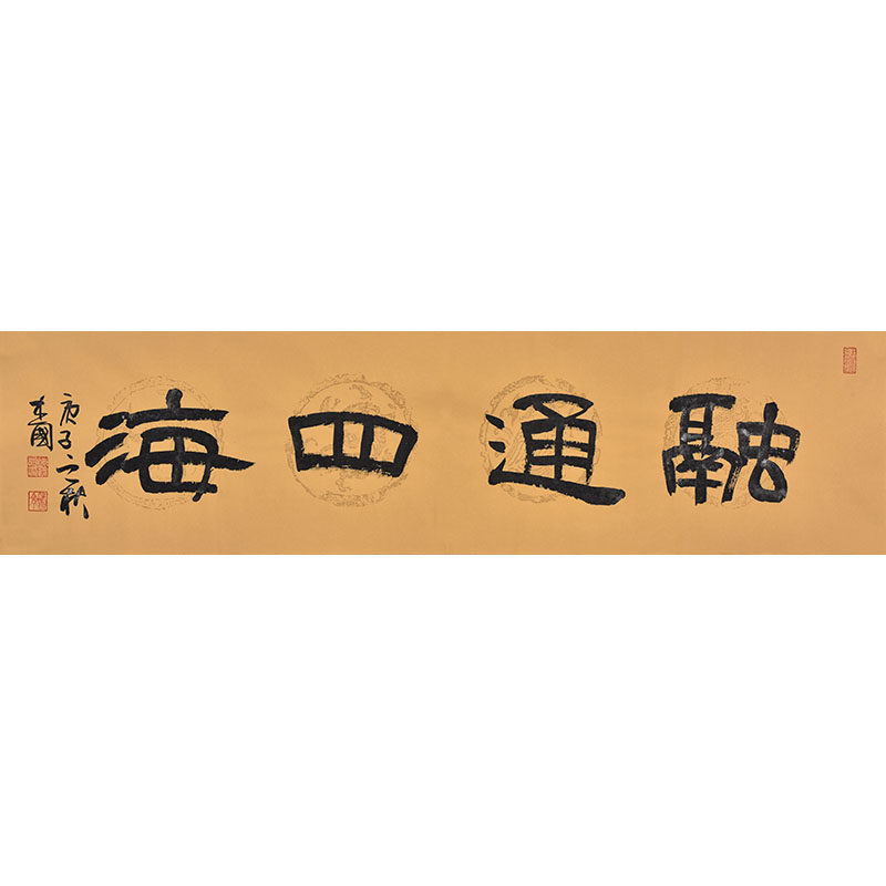【融通四海】老板办公室客厅装饰书法作品开业送礼礼品字画定制