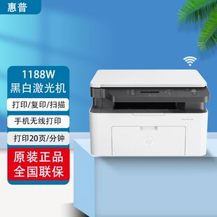 HP惠普1188a 1188w 1188nw黑白激光一体机复印扫描手机无线打印机