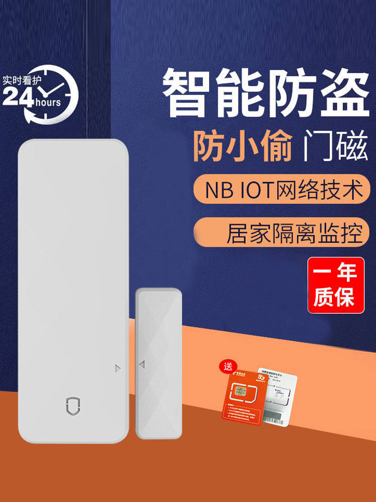 智能无线远程大门入户门开门防盗报警器家用窗户防小偷门磁警报器