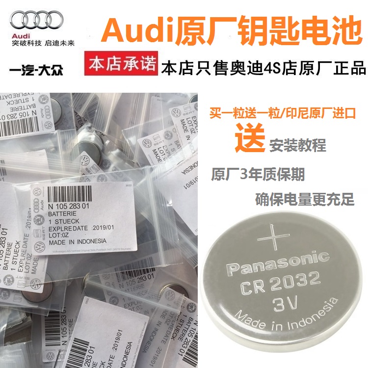 原厂 奥迪a3a4la5a6la7q2lq3q5q7遥控器钥匙电池 汽车cr2032电子