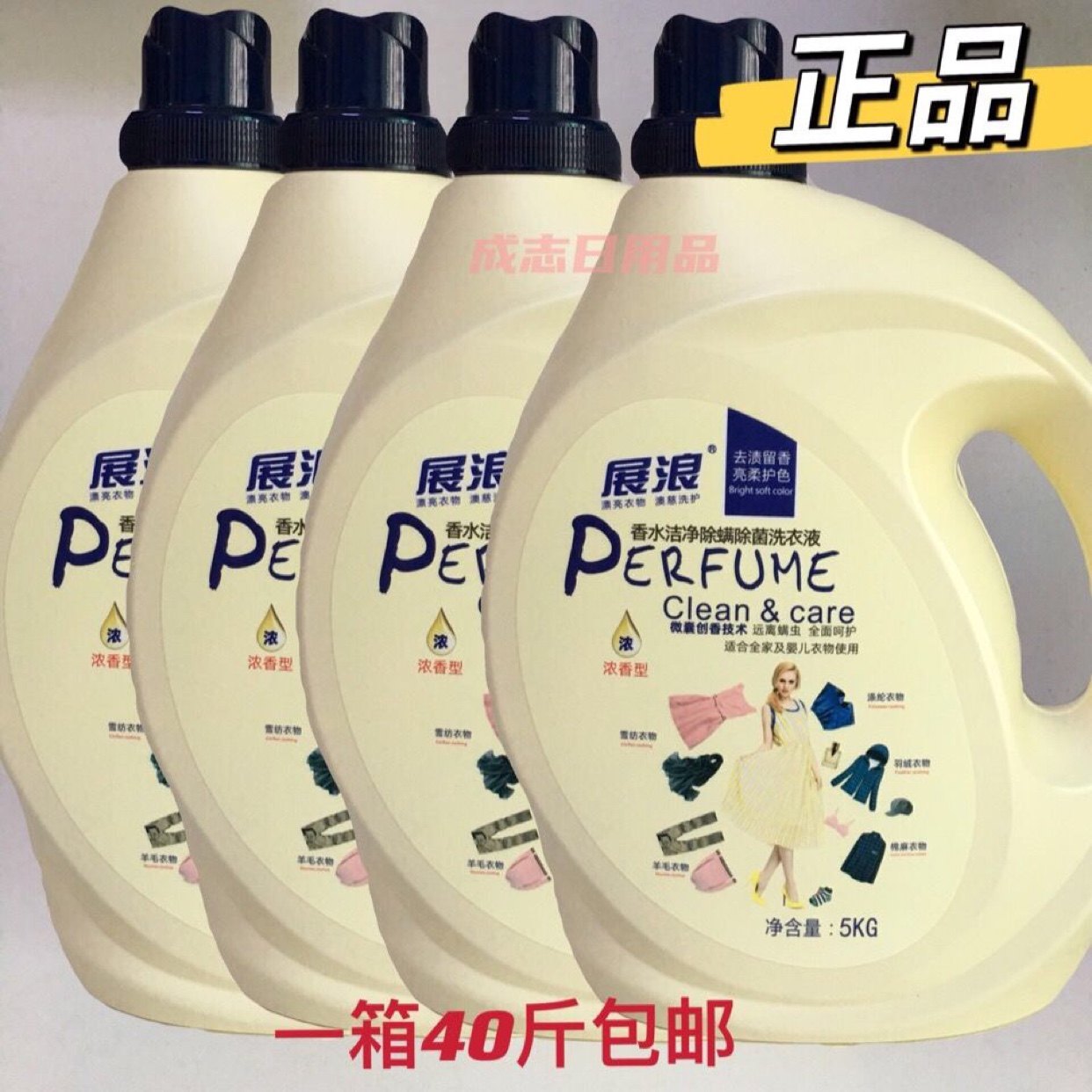 正品展浪除菌除螨倍护柔顺持久留香洗衣液40斤包邮无磷无荧光剂