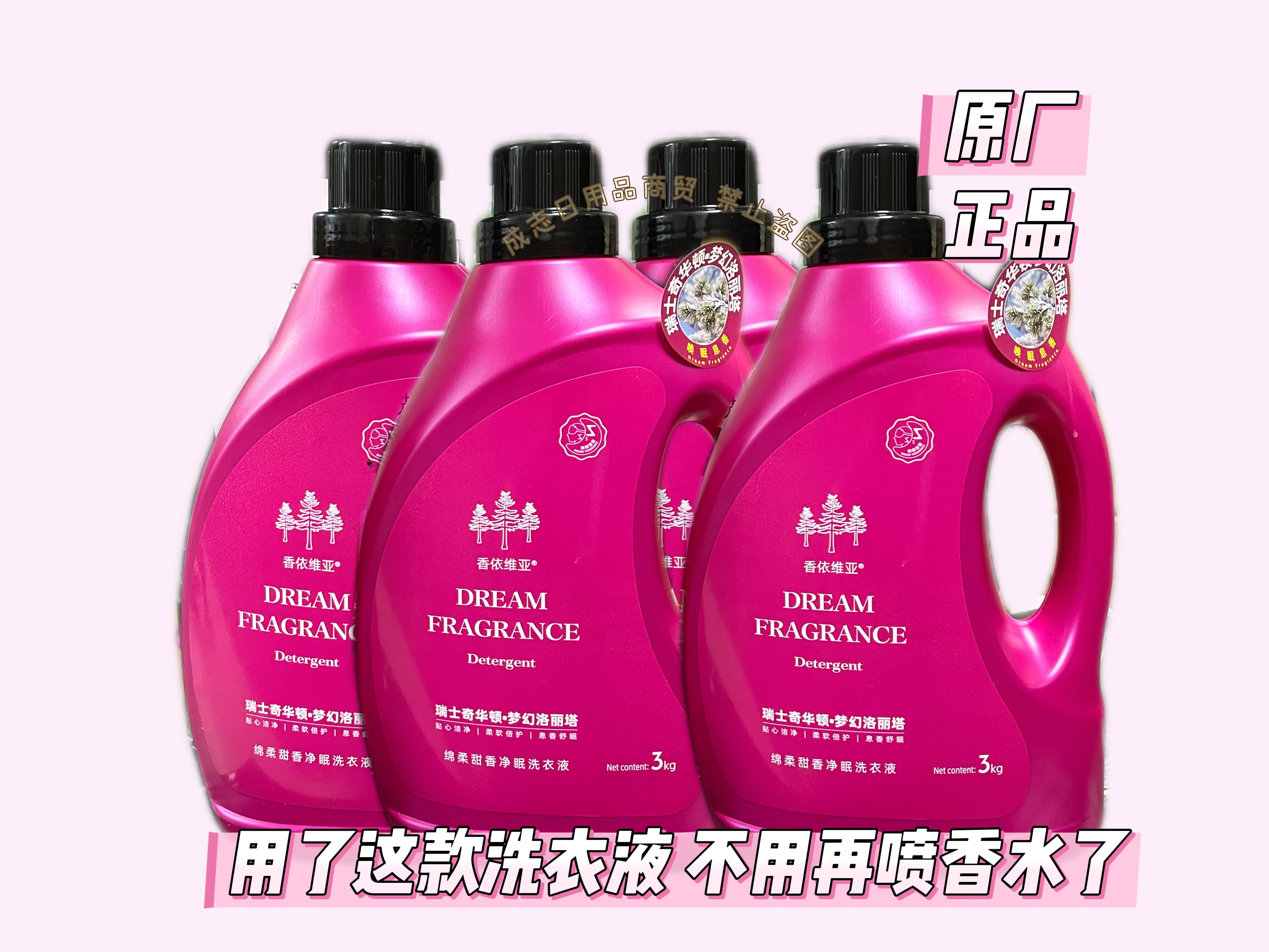 瑞士奇洗衣液香氛净白柔亮持久留香浓去渍深层好闻除臭宿舍kg