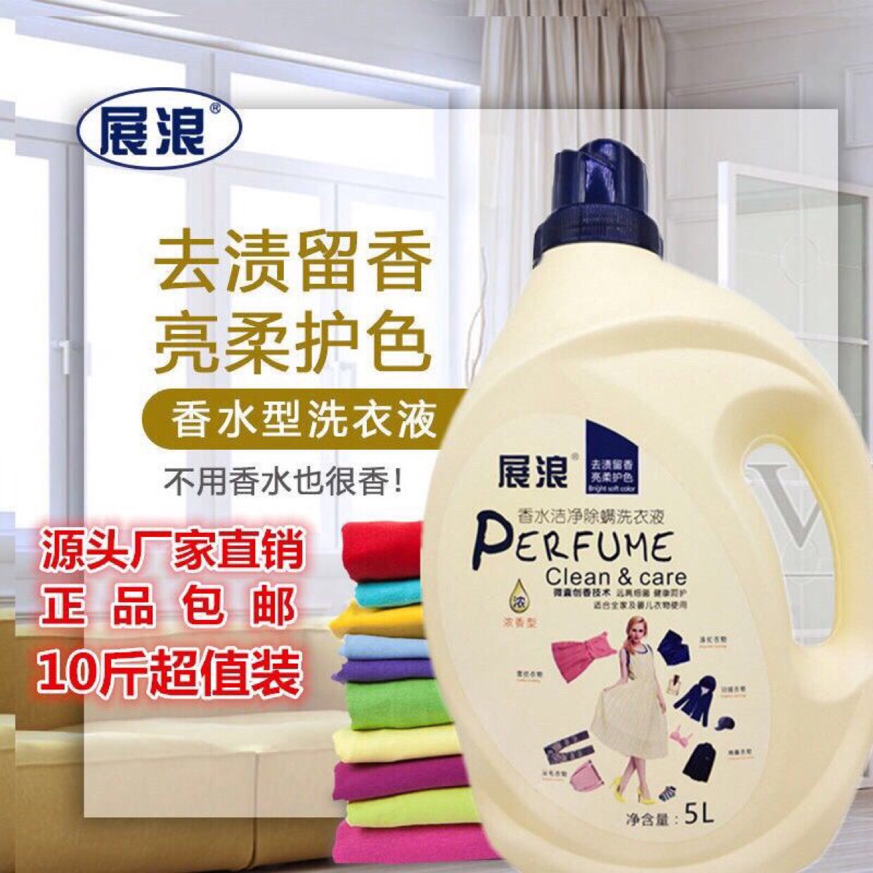 正品展浪除菌除螨家用大桶洗衣液适合婴儿全家使用持久留香包邮