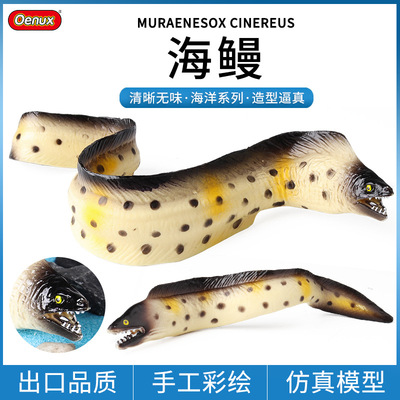 oenux仿真大海鳗海洋生物玩具