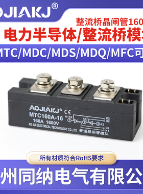 奥佳MTC160A-16可控硅模块MDC/MDS200A/MDQ/MFC整流桥晶闸管1600V