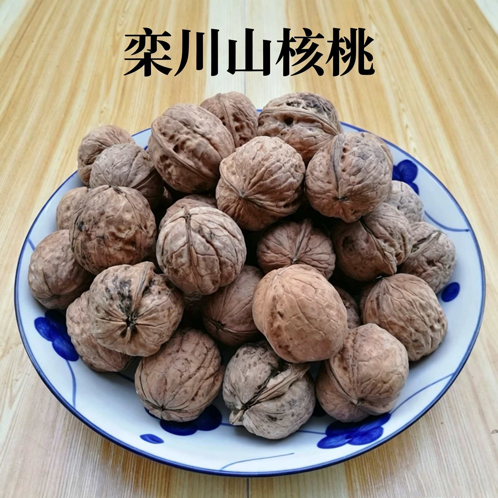 河南栾川山珍特产野生厚皮山核桃孕妇核桃包邮送夹子