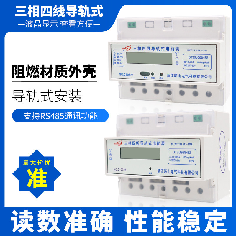4p三相四线电子式导轨轨道多功能智能电表RS485通讯远程抄表380v