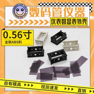0.56寸3位电压表头外壳仪表壳体表头壳数显表壳LED数字直流表外壳