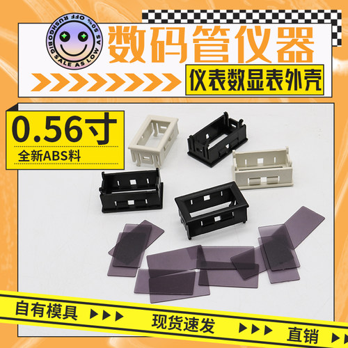0.56寸3位电压表头外壳仪表壳体表头壳数显表壳LED数字直流表外壳